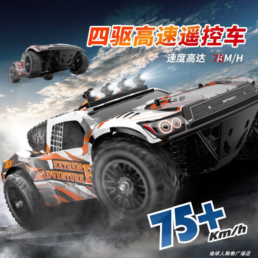 四驱玩具车遥控越野赛车儿童玩具