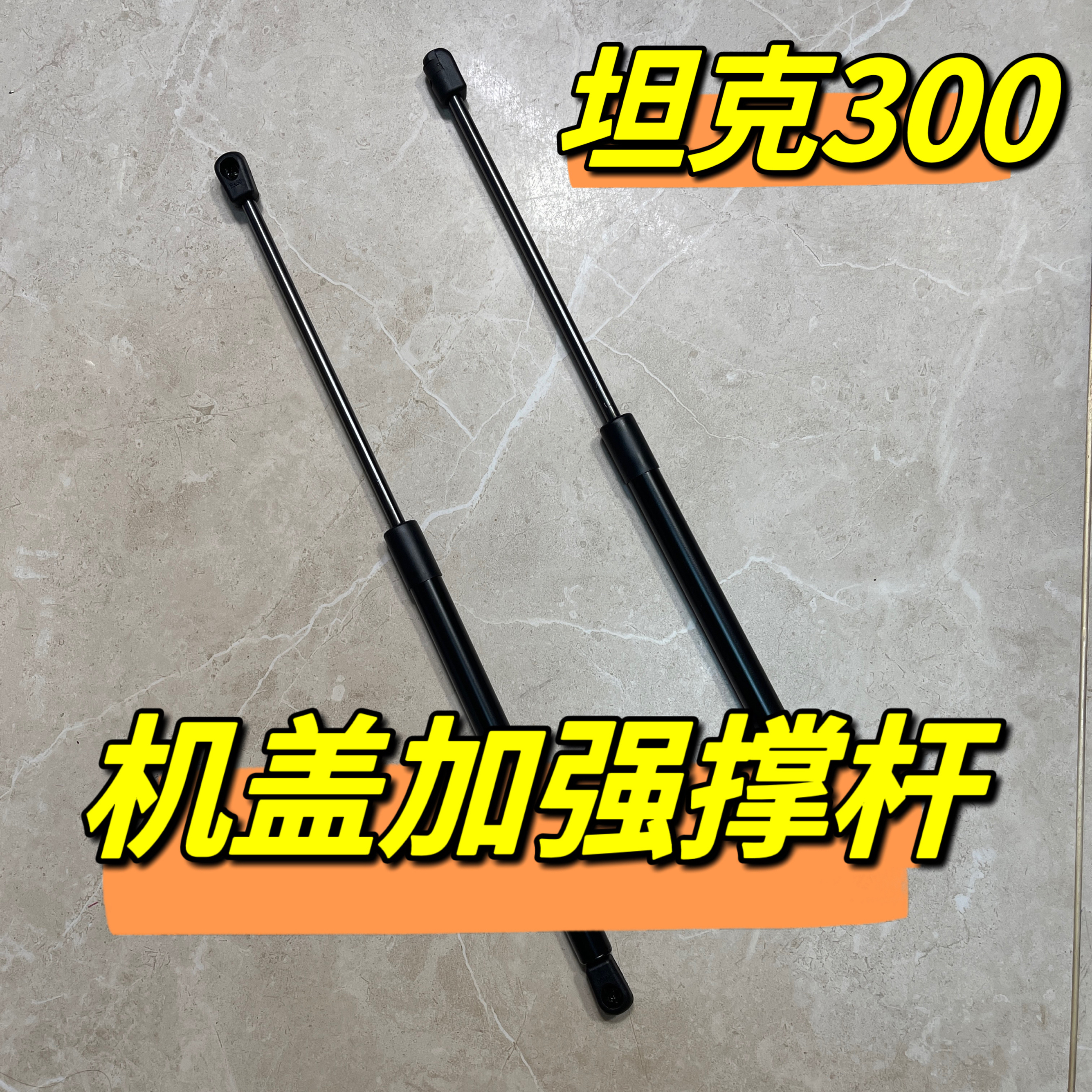 坦克300机盖支撑杆引擎盖液压杆伸缩杆气动火星战舰战神枫林铁骑