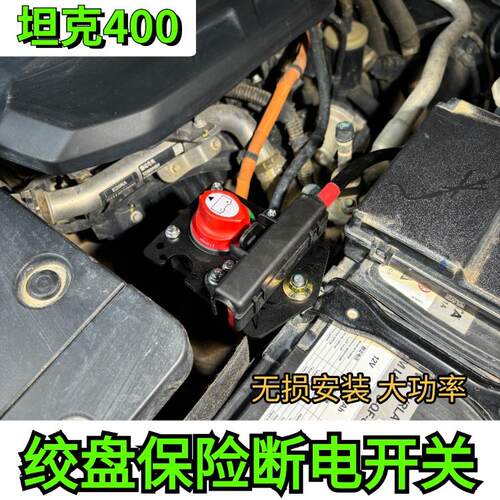 大功率支架专用保险盒