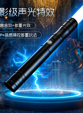 达米恩光剑对战激光剑可发光玩具