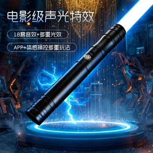 达米恩基础款光剑对战激光剑可发光可变色体感控制男生玩具礼物