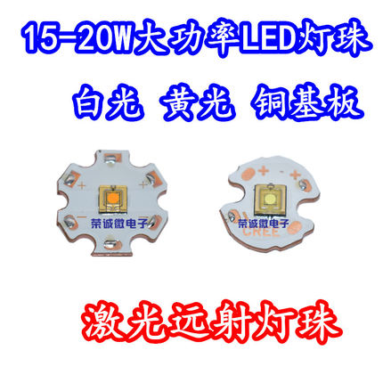 15W20W大功率白色光5050LED灯珠 强光手电筒头灯远射激光圆形灯芯