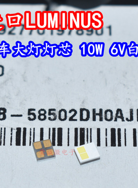 进口A1SB-58502DH0 3027大功率LED灯珠10W6V双芯汽车大灯灯芯白光