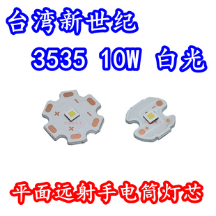 台湾新世纪3535大功率LED灯珠10W白色光手电筒灯芯3V平面远射高亮
