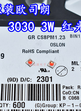 欧司朗GR CS8PM1.23  3030陶瓷3W大功率GT/GB红绿色蓝色光LED灯珠