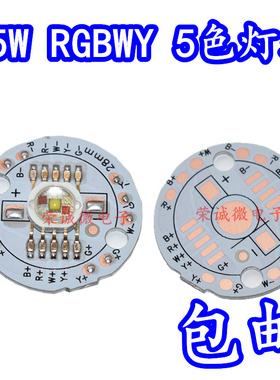 15W七彩大功率led灯珠五合一RGBWY舞台帕灯光源10脚 10角可控全彩