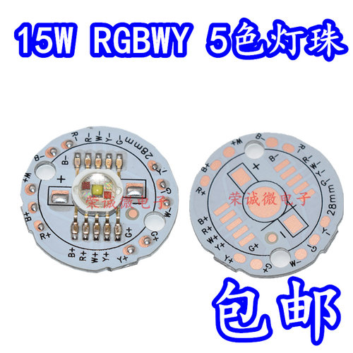 15W七彩大功率led灯珠五合一RGBWY舞台帕灯光源10脚 10角可控全彩