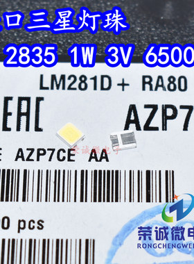 进口三星 2835贴片LED灯珠 1W 3V 正白色光6500K球泡灯灯芯高亮度