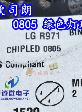 OSRAM欧司朗 LG R971 0805黄绿色指示灯570NM贴片LED灯珠镀金脚