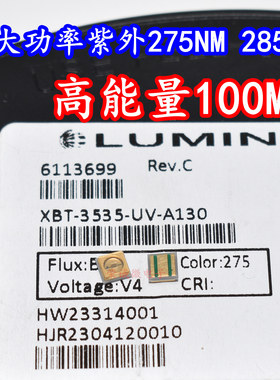 XBT-3535-UV 5W大功率LED灯珠275NM285NM杀菌医疗UVC高能量265NM