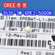 CREE科锐XPEBWT白光3535球头3W大功率LED灯珠XPE2中性白5000K高亮