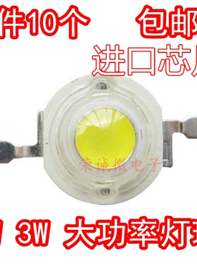 1W3W大功率led灯珠小灯泡白光led单灯超高亮度贴片手电筒射灯蓝光