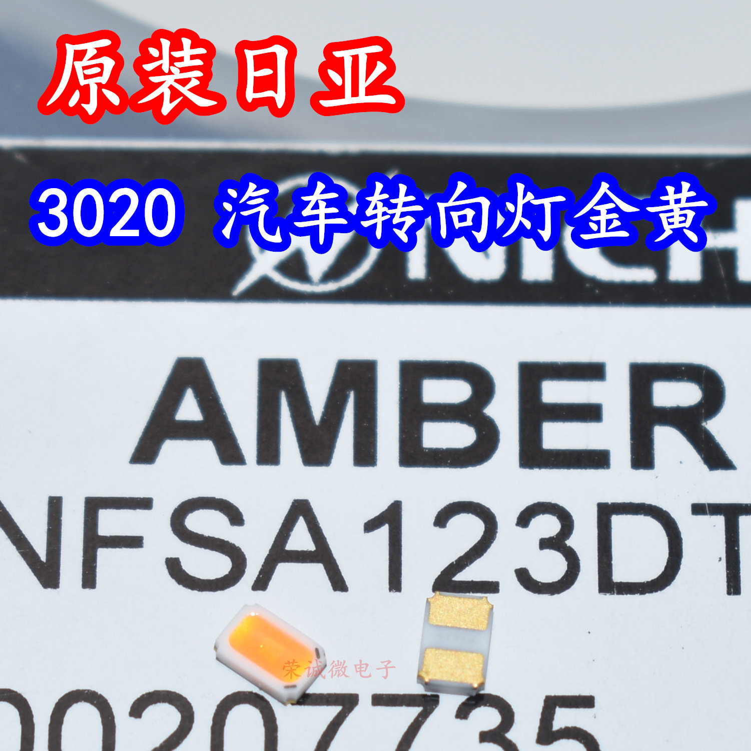日亚原装 NFSA123DT 3020陶瓷大功率LED灯珠金黄光汽车转向灯灯芯