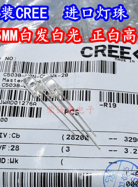 进口CREE C503B-WAN 5MM直插白发白光F5正白色高亮度LED灯珠灯芯