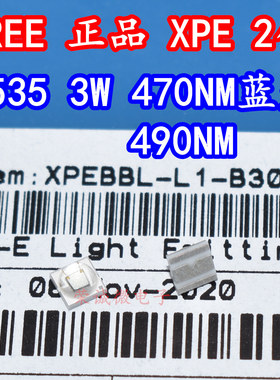 CREE科锐XPEBBL蓝光3535球头3W大功率LED灯珠XPE2淡蓝470NM490NM