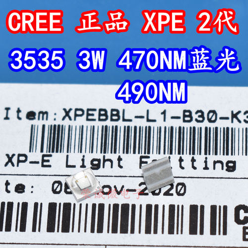 LED灯珠XPE2淡蓝470NM490NM