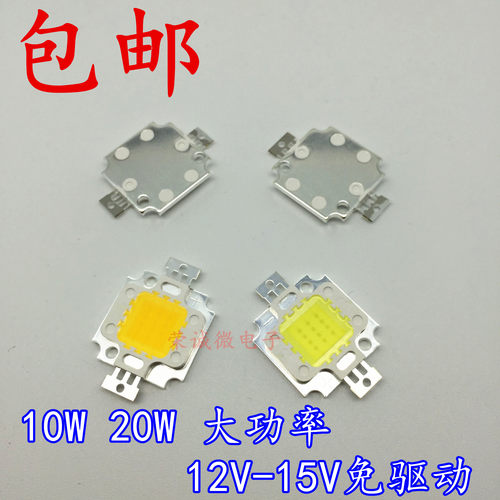 包邮 10W高亮集成大功率led灯珠台湾芯片 20W光源12V15V电瓶免驱 - 封面
