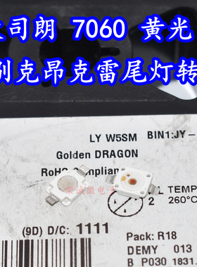 进口欧司朗3W黄色黄光LED灯珠7060汽车别克昂克雷专用转向灯灯芯