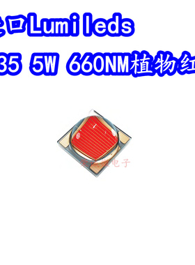 Lumileds L1SP-DRD0203E00000 3535大功率LED灯珠5W660NM植物红光
