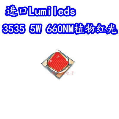 Lumileds L1SP-DRD0203E00000 3535大功率LED灯珠5W660NM植物红光