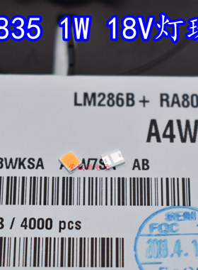进口三星 LM286B+ 高压LED灯珠 2835 1W 18V 2835高亮贴片大功率