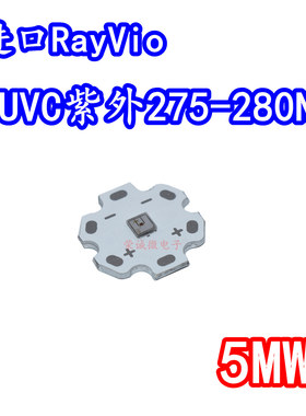 进口RayVio 3535UVC深紫外医疗LED灯珠275NM280NM实验杀菌灯板5MW