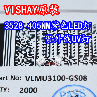 进口 VLMU3100-GS08 3528紫外线405NM紫光LED灯珠UV医疗验钞诱蚊