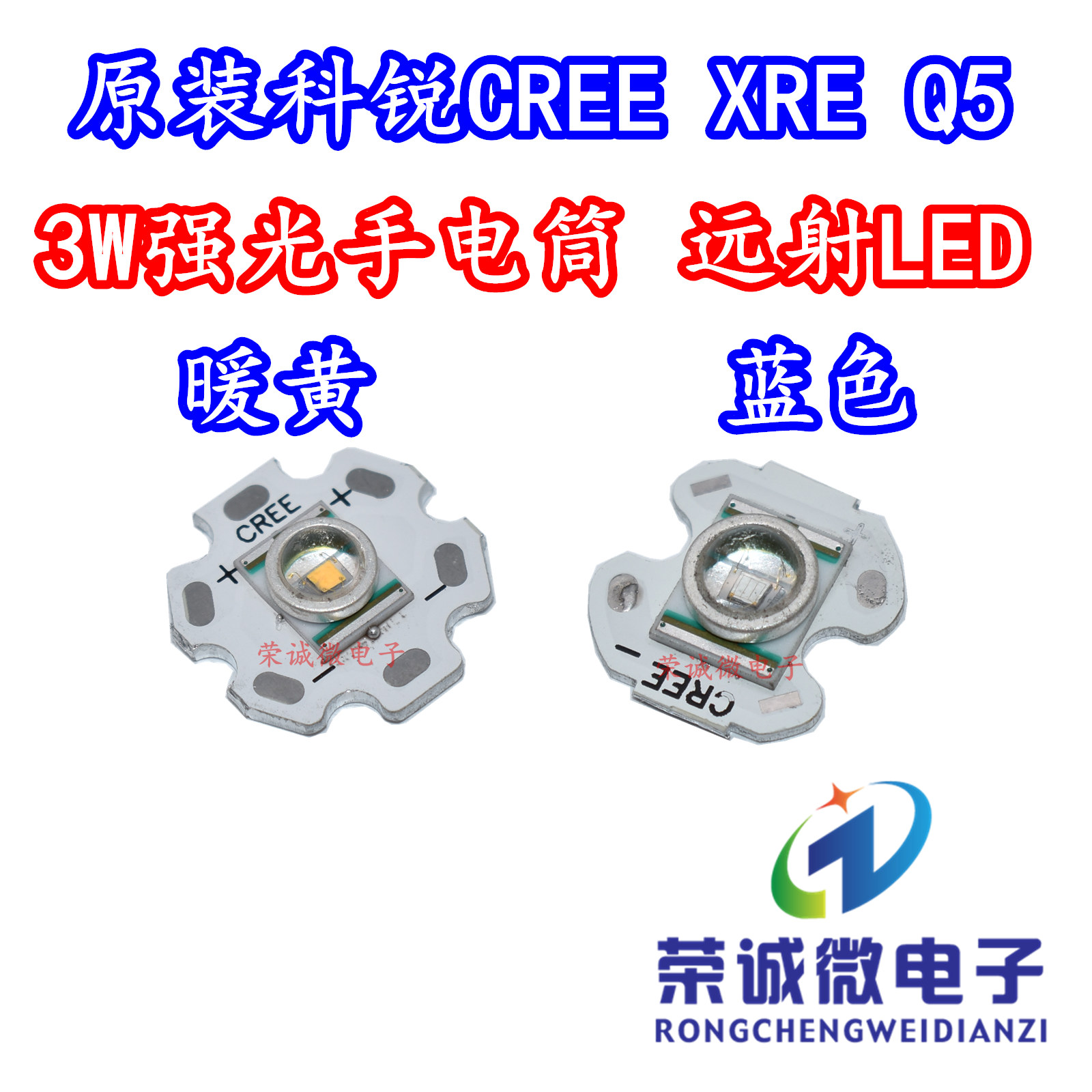 美国原装科锐CREE XRE Q5强光手电筒LED灯珠大功率3W暖黄蓝色远射 电子元器件市场 LED灯珠/发光二级管 原图主图