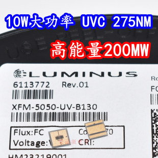 B130 5050大功率LED灯珠10w275NM紫外线UVC杀菌实验 5050 XFM