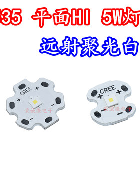 3535平面HI大功率LED灯珠聚光激光远射强光手电筒DIY灯芯白色高亮