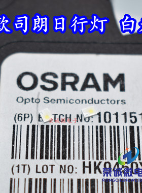 osram欧司朗KW DMLQ33.SG 大功率led灯珠白光 P2720LED汽车日行灯