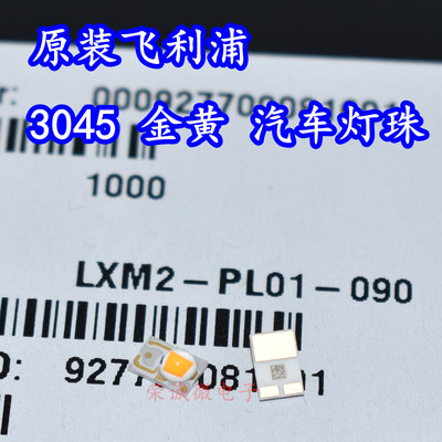 大功率5W金黄光汽车转向LED灯珠