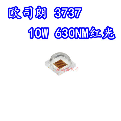 欧司朗 GR PUSRA2.25 10W大功率LED灯珠红色红光3737高亮度630NM