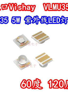 进口Vishay VLMU3520 3535大功率LED灯珠5W紫外线385NM395NM405NM