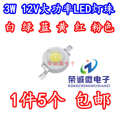 3W12V大功率led灯珠小灯泡