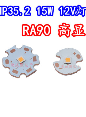 CREE XHP35.2 LED灯珠3535 2代XHP35二代15W12V平面HI高显指RA90