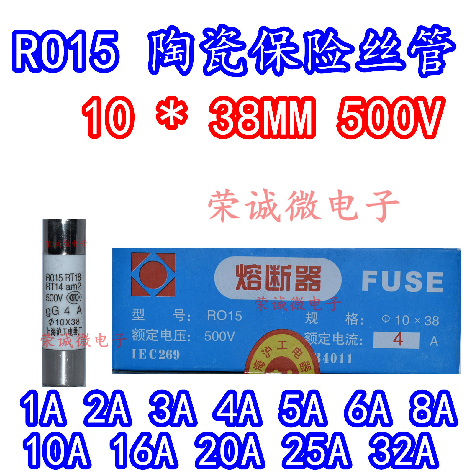 R015熔断器 RO15陶瓷保险丝管10X38 RT18 1A 2A 3A 5A 6A 10A 32A
