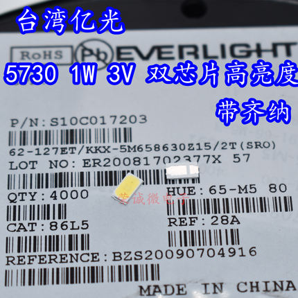 台湾亿光 5630/5730贴片led灯珠1W3V正白 双芯片带齐纳管高亮照明