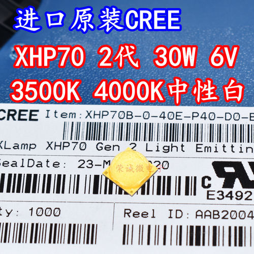 大功率LED灯珠XHP70.2二代强光