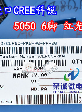 科锐CREE CLP6C-RKW 5050红色光源PLCC6脚大功率贴片LED灯珠 原装