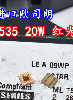 OSRAM欧司朗 LE A Q9WP 3535大功率LED灯珠15W红色红光620NM芯片