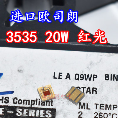 LED灯珠15W红色红光620NM芯片