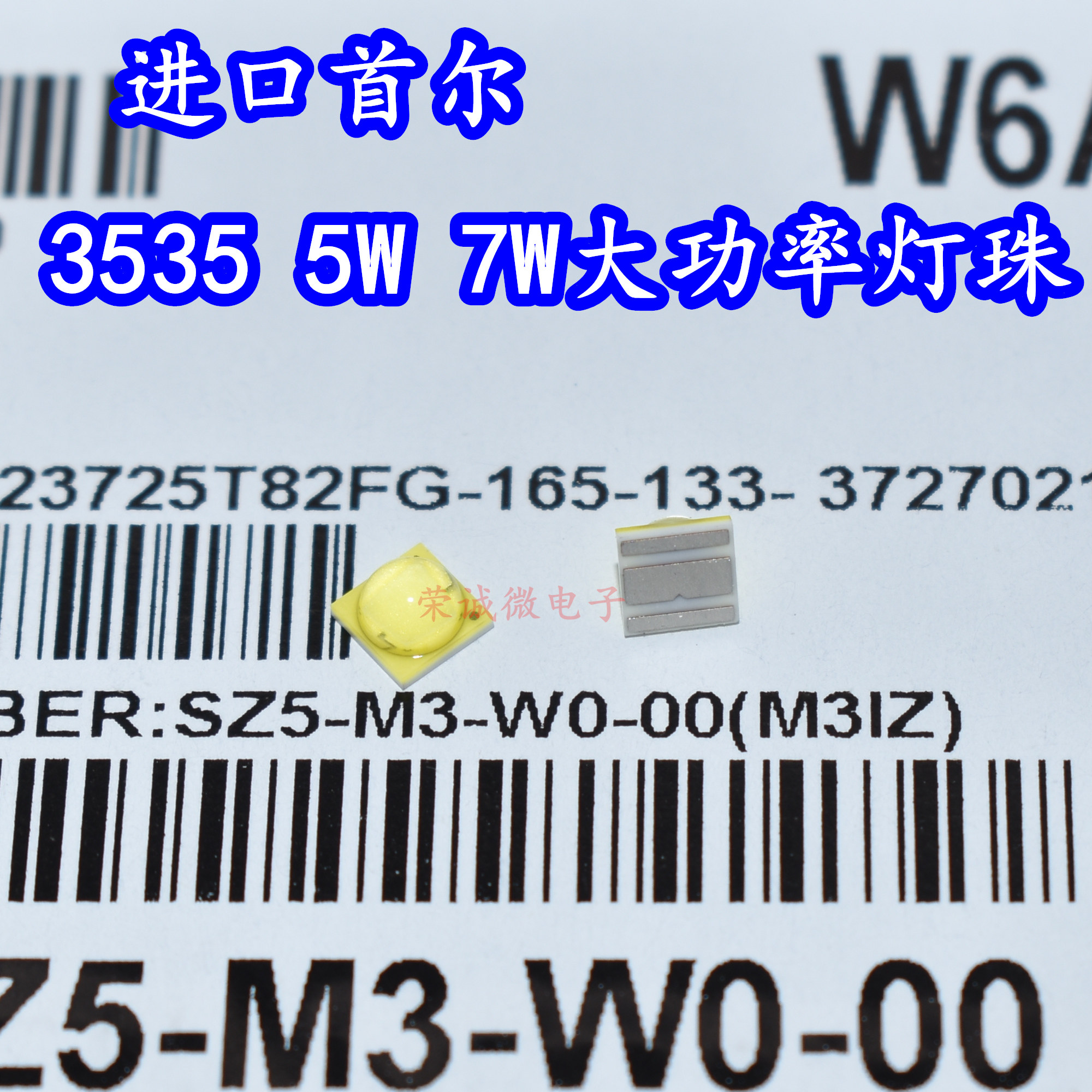 原装首尔SZ5-M3灯珠高亮5W7W白光大功率LED头灯泡手电3535L