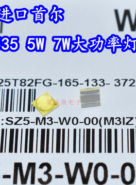 原装首尔SZ5-M3灯珠高亮5W7W白光大功率LED头灯泡手电3535LED光源