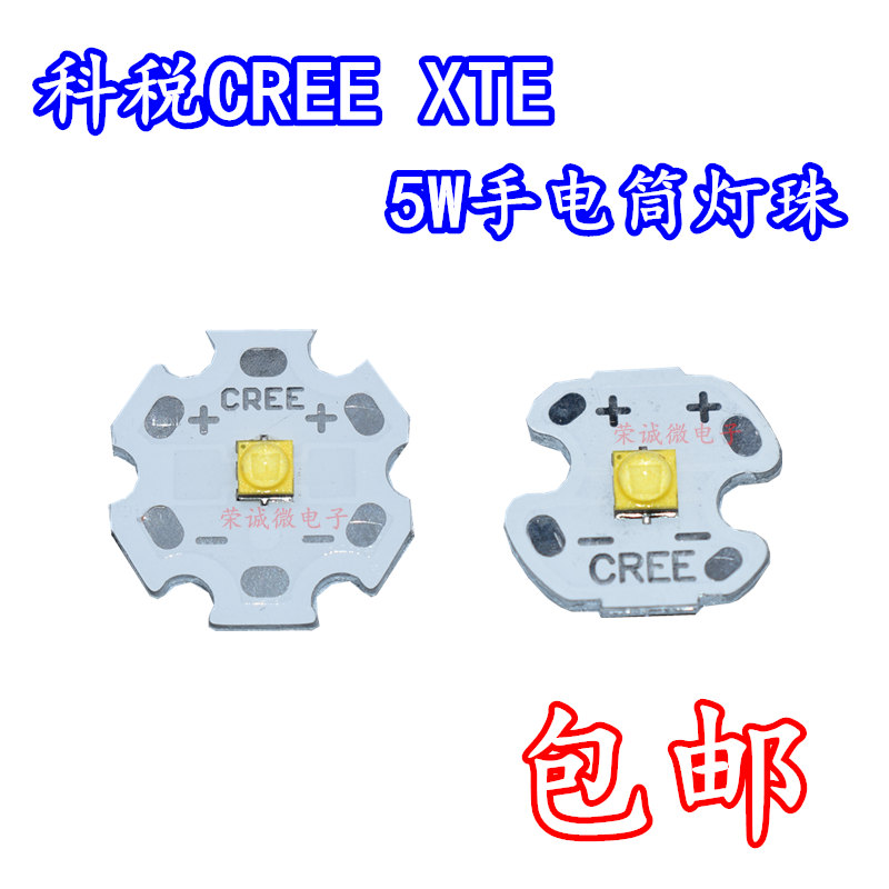 进口科税CREE XTE灯珠 5W大功率LED手电筒3535超高亮光源灯泡灯芯 电子元器件市场 LED灯珠/发光二级管 原图主图