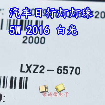 LED灯珠5W白光汽车日行灯灯芯
