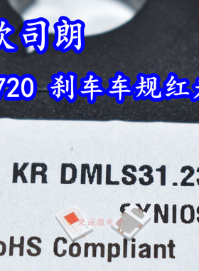 欧司朗 KR DMLS31.23 2720大芯片LED灯珠红色光汽车刹车尾灯高亮