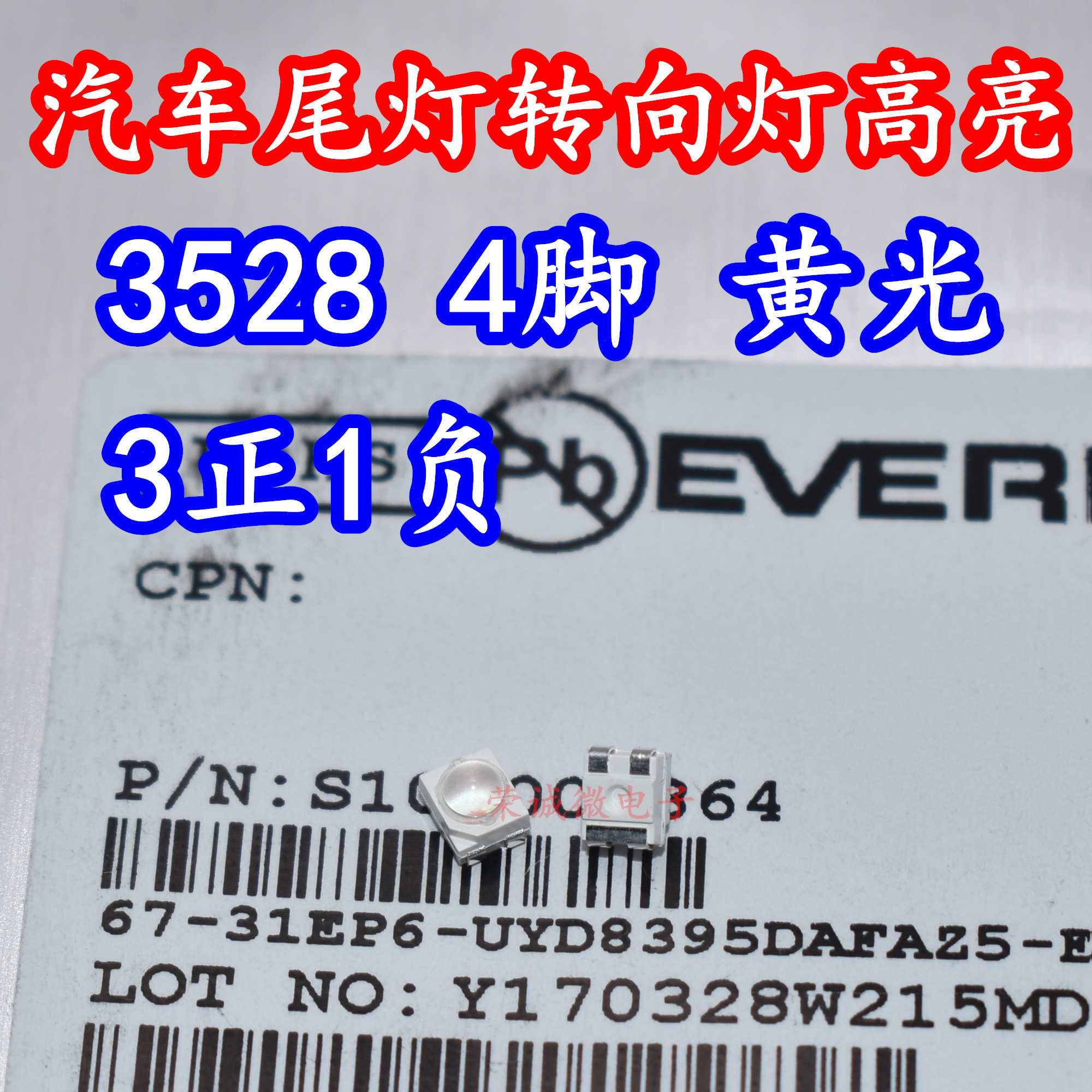 67-31EP6-UYD8395DAFAZ5-ET0D-AM黄光4脚LED灯珠3528汽车尾灯转向