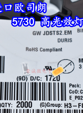 OSRAM欧司朗 5630 5730贴片led灯珠 0.5W功率 GWJDSTS2高光效照明