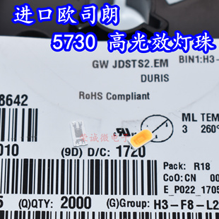 OSRAM欧司朗 5630 5730贴片led灯珠 0.5W功率 GWJDSTS2高光效照明